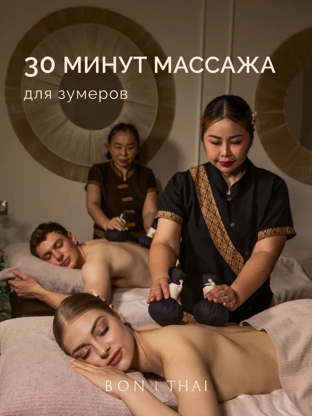 🌳Кажется, что массаж — это дорого и не совсем про молодёжь?

На самом деле он про заботу о себе, пр