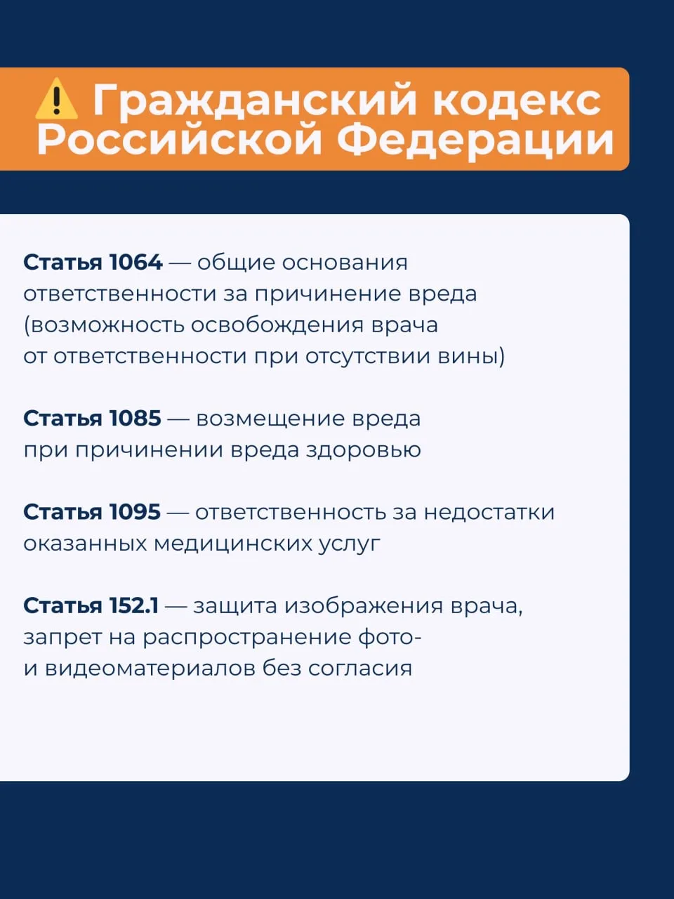 Знание своих прав — лучшая защита❗️  Закон дает врачу больше прав, чем принято думать.  И знание эти