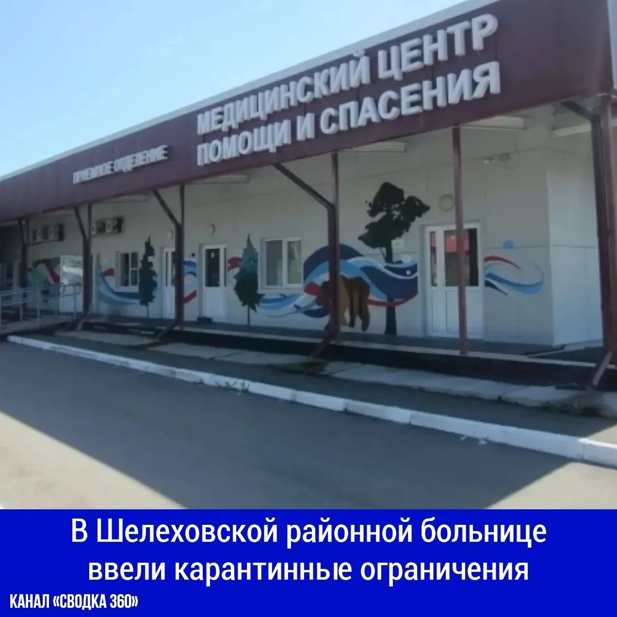 В Шелеховской районной больнице ввели карантинные ограничения. С 1 октября в нескольких...