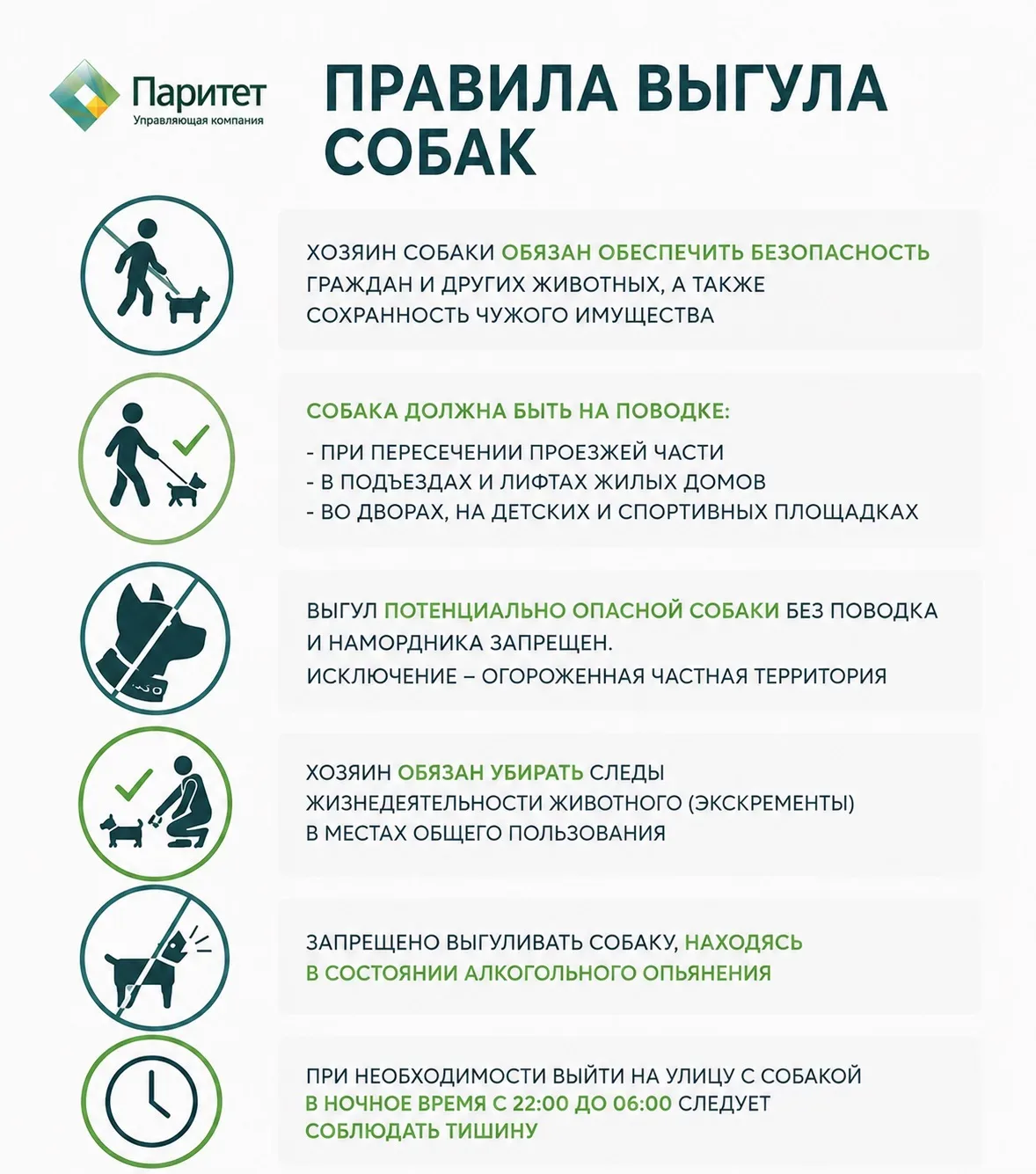 🐶 Давайте гулять с собаками правильно!

Чтобы наш двор оставался всегда чистым и безопасным для все