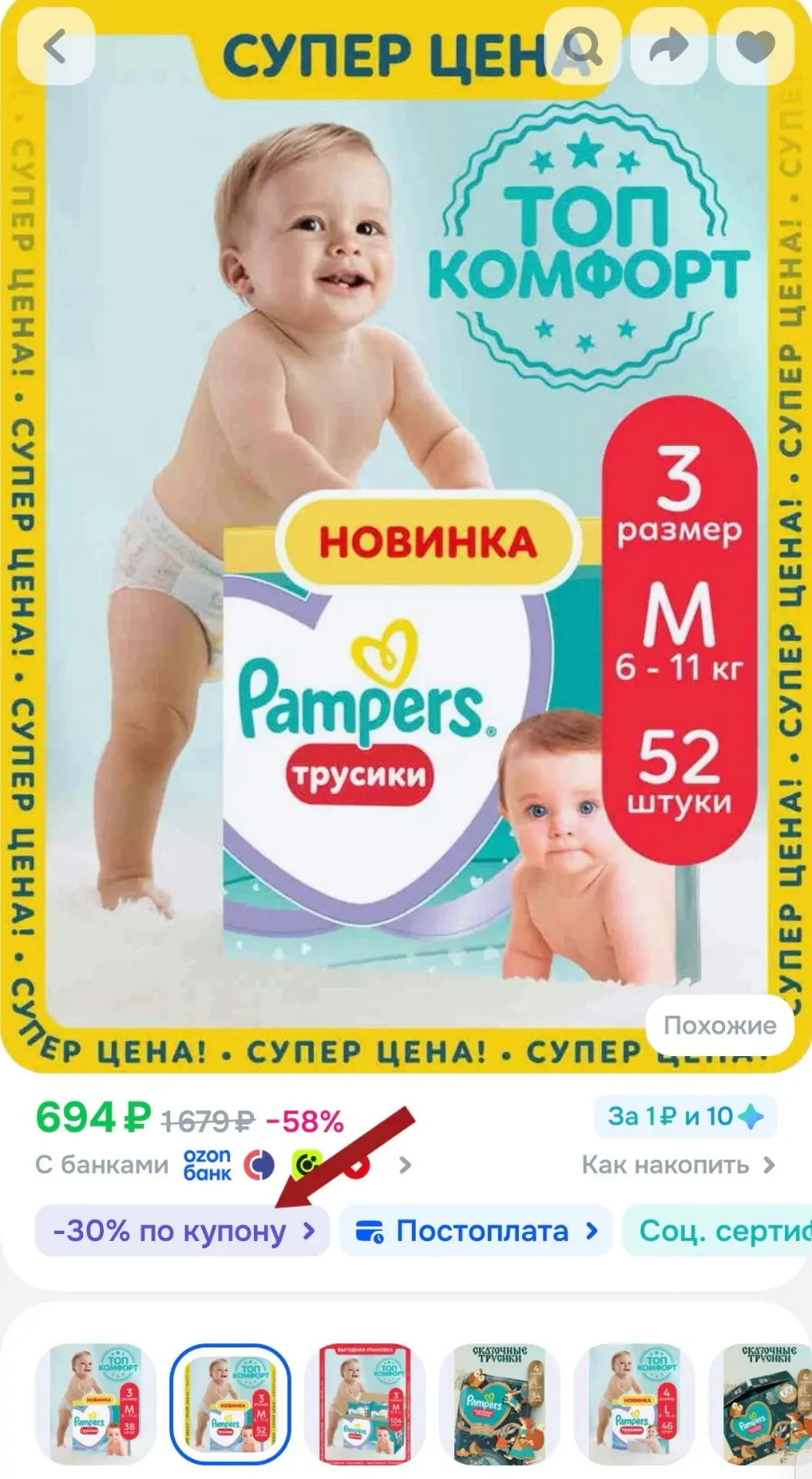 Скидка по купону‼️