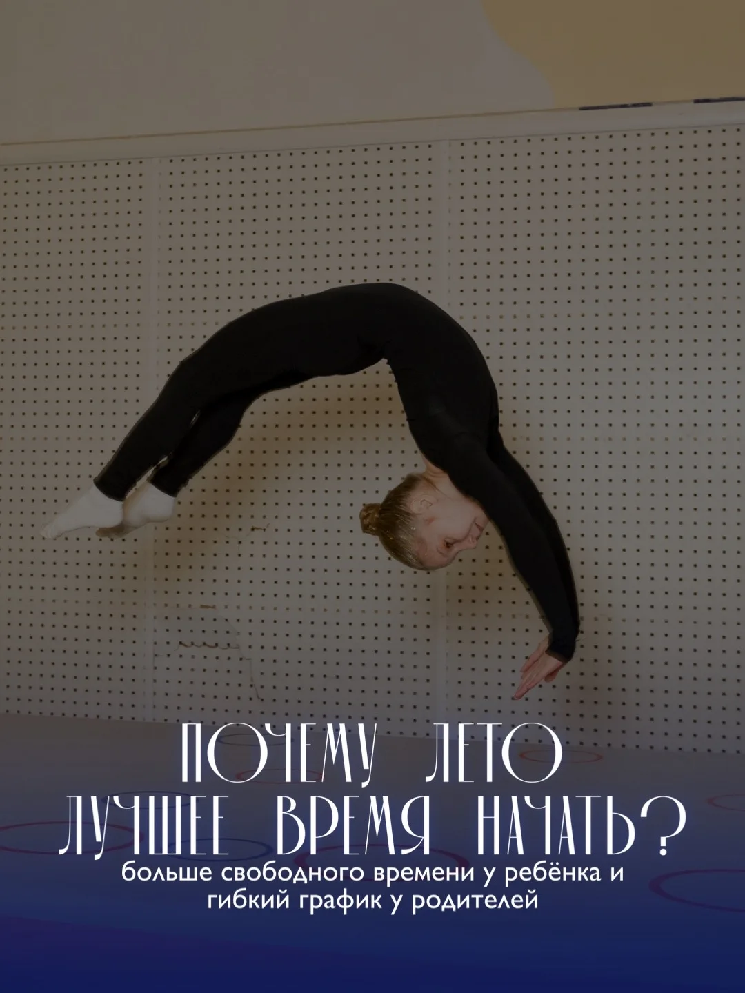 А вы как думаете? Когда самое время начать? ✨