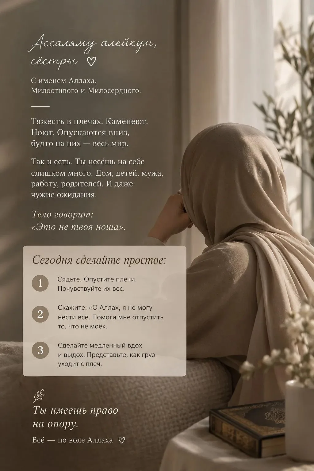 Ассаляму алейкум, сёстры 🤍