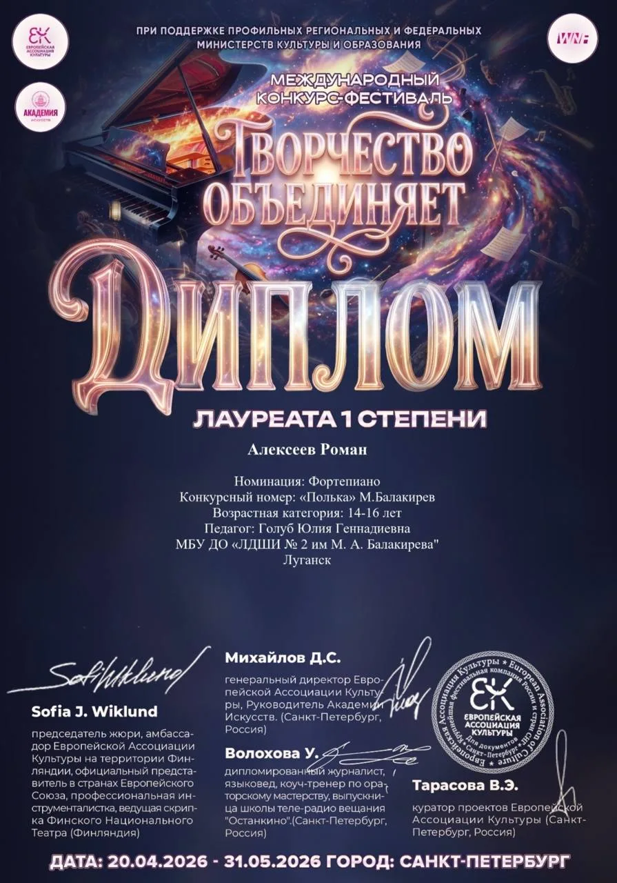 🏆Поздравляем учеников фортепианного отделения с  победой в конкурсах🎹
🥇Международный конкурс-фест