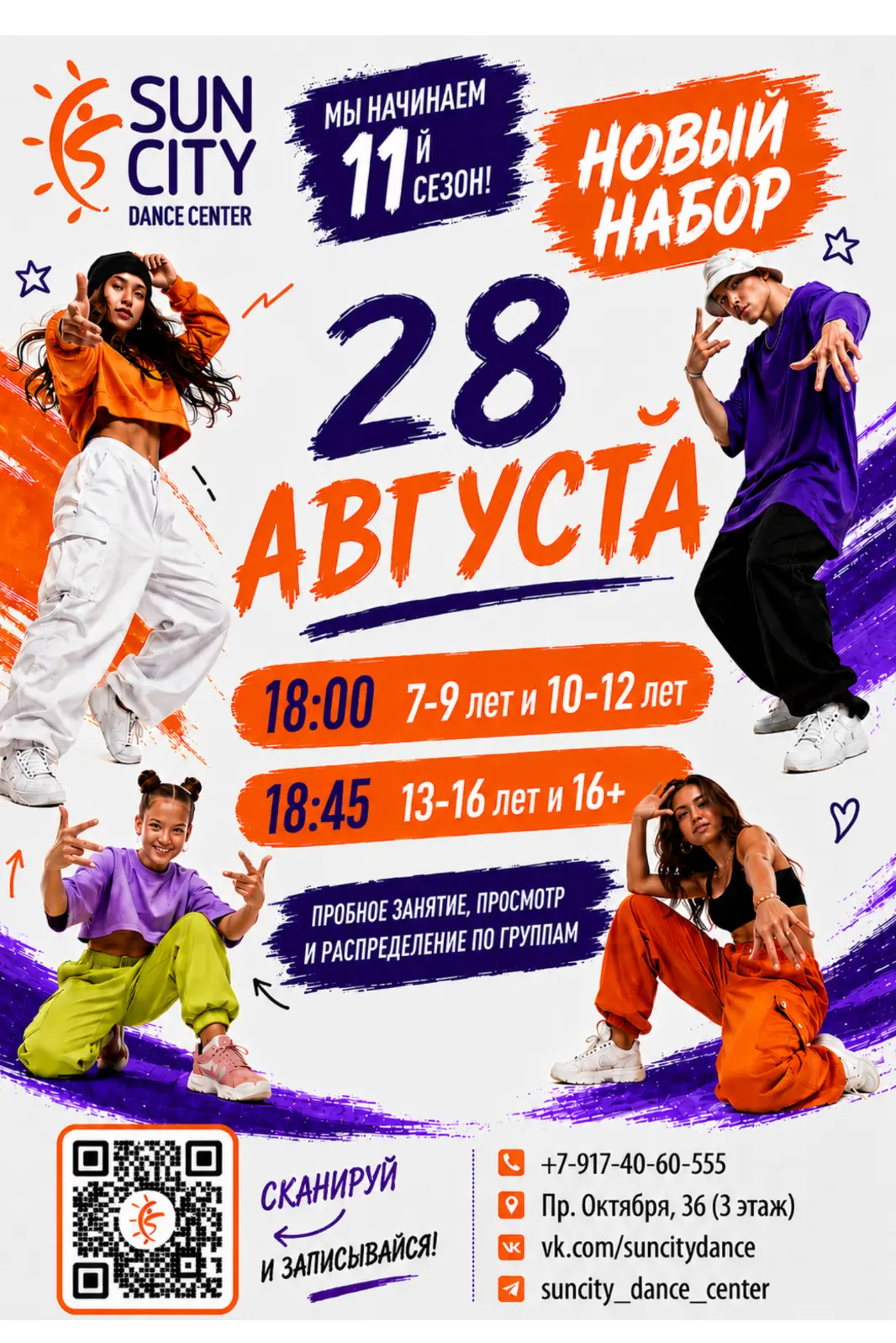 Стартовал набор на новый обучающий год 🤩