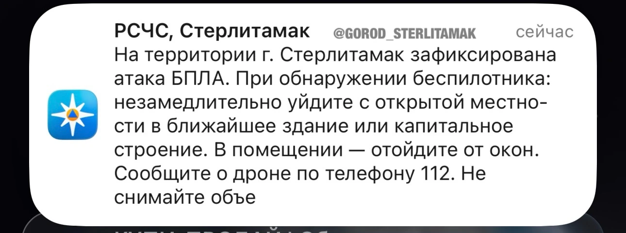 Жители Стерлитамака слышат хлопки. Атака БПЛА!