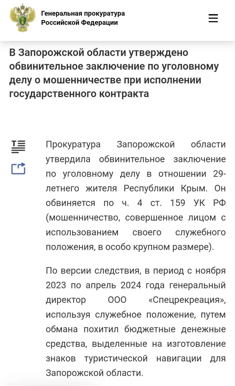 Прокуратура Запорожской области направила в суд дело о мошенничестве при изготовлении т...