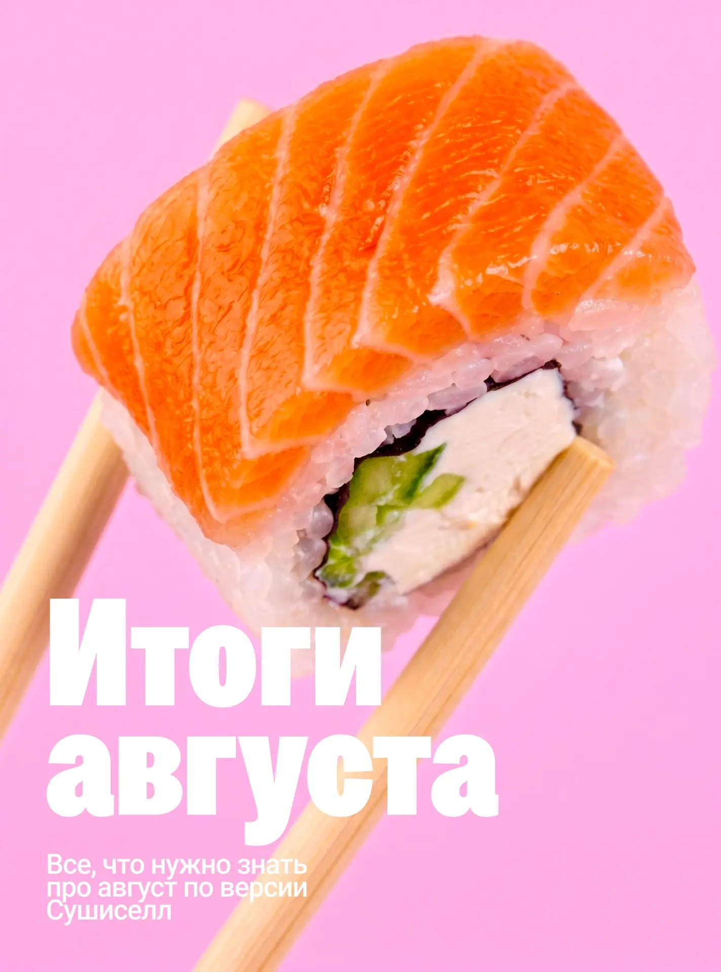 Мы к вам с итогами 🪄