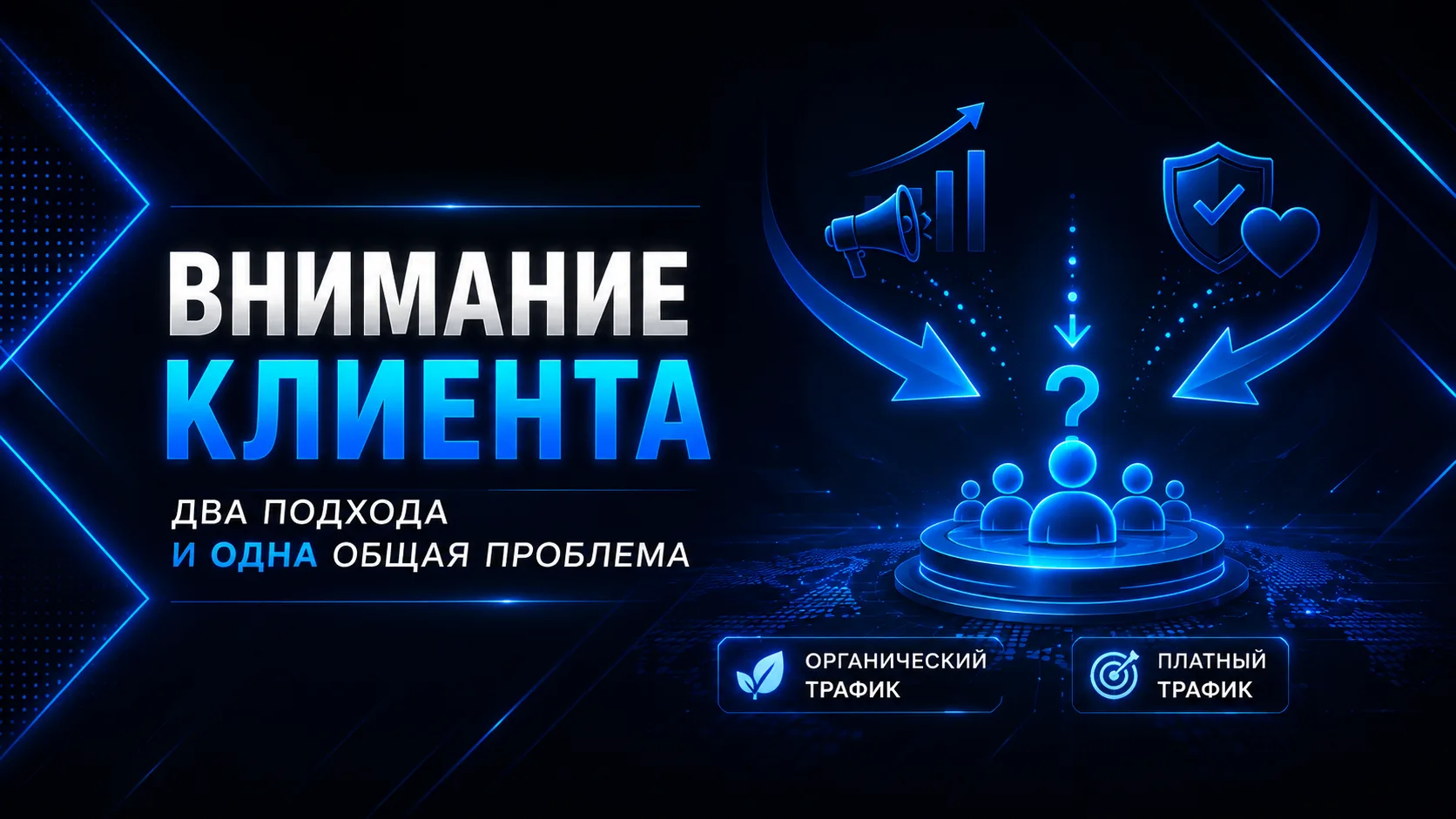 Внимание клиента становится одним из самых дорогих ресурсов в продажах