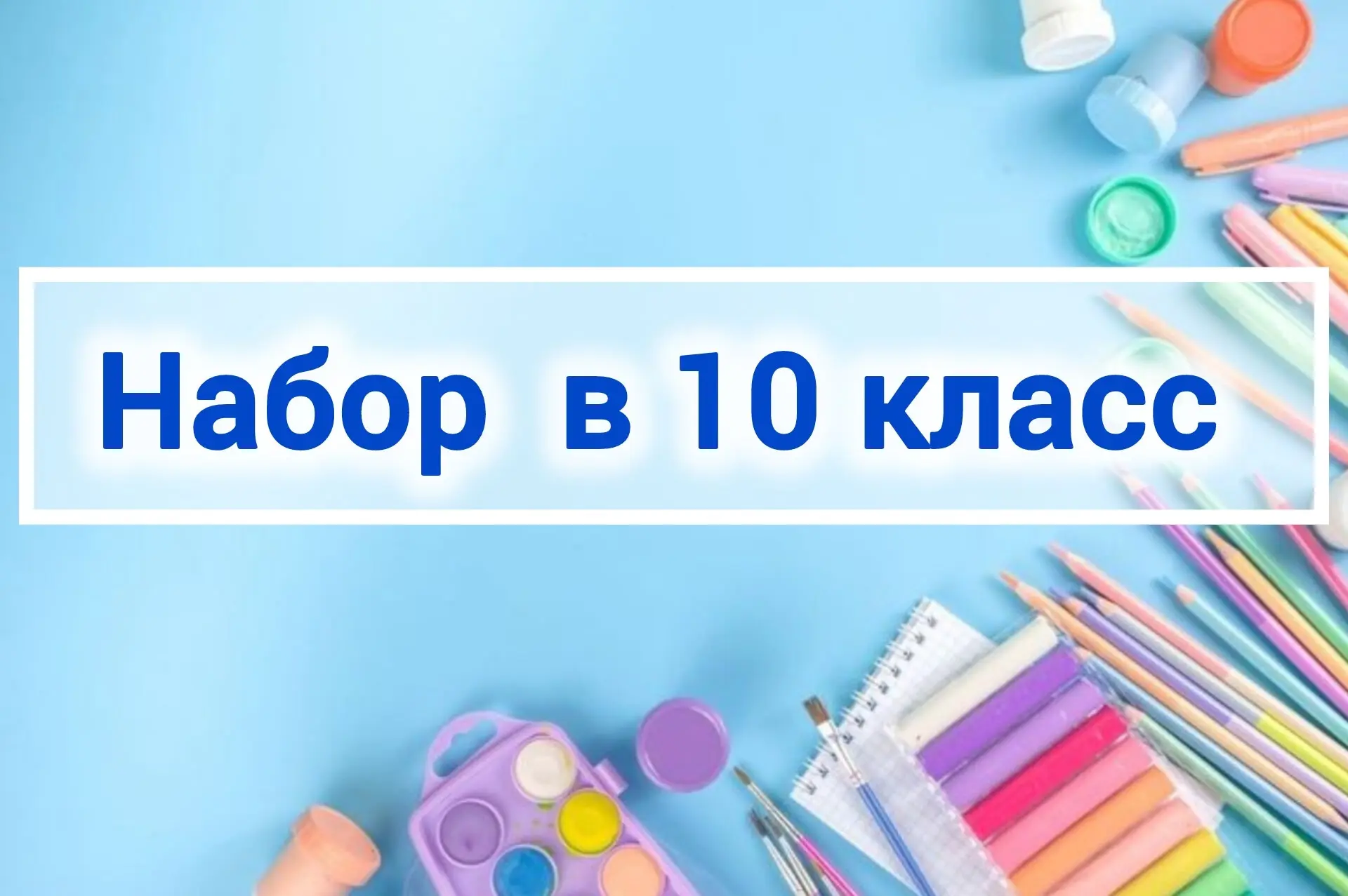📢 Вниманию будущих десятиклассников и их родителей!

МБОУ «Гимназия № 10 им. Ф. М. Достоевского» об