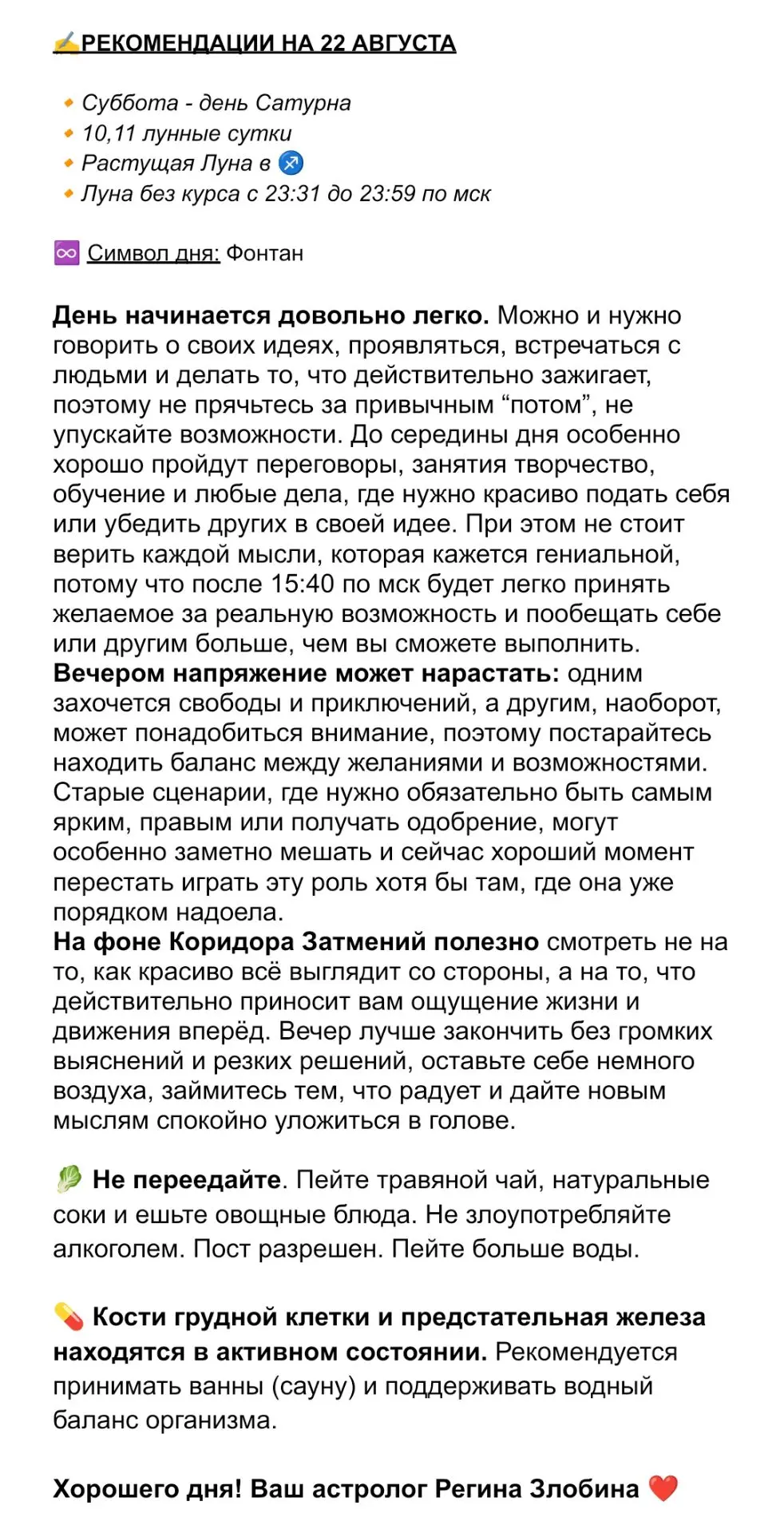 #астропрогноз