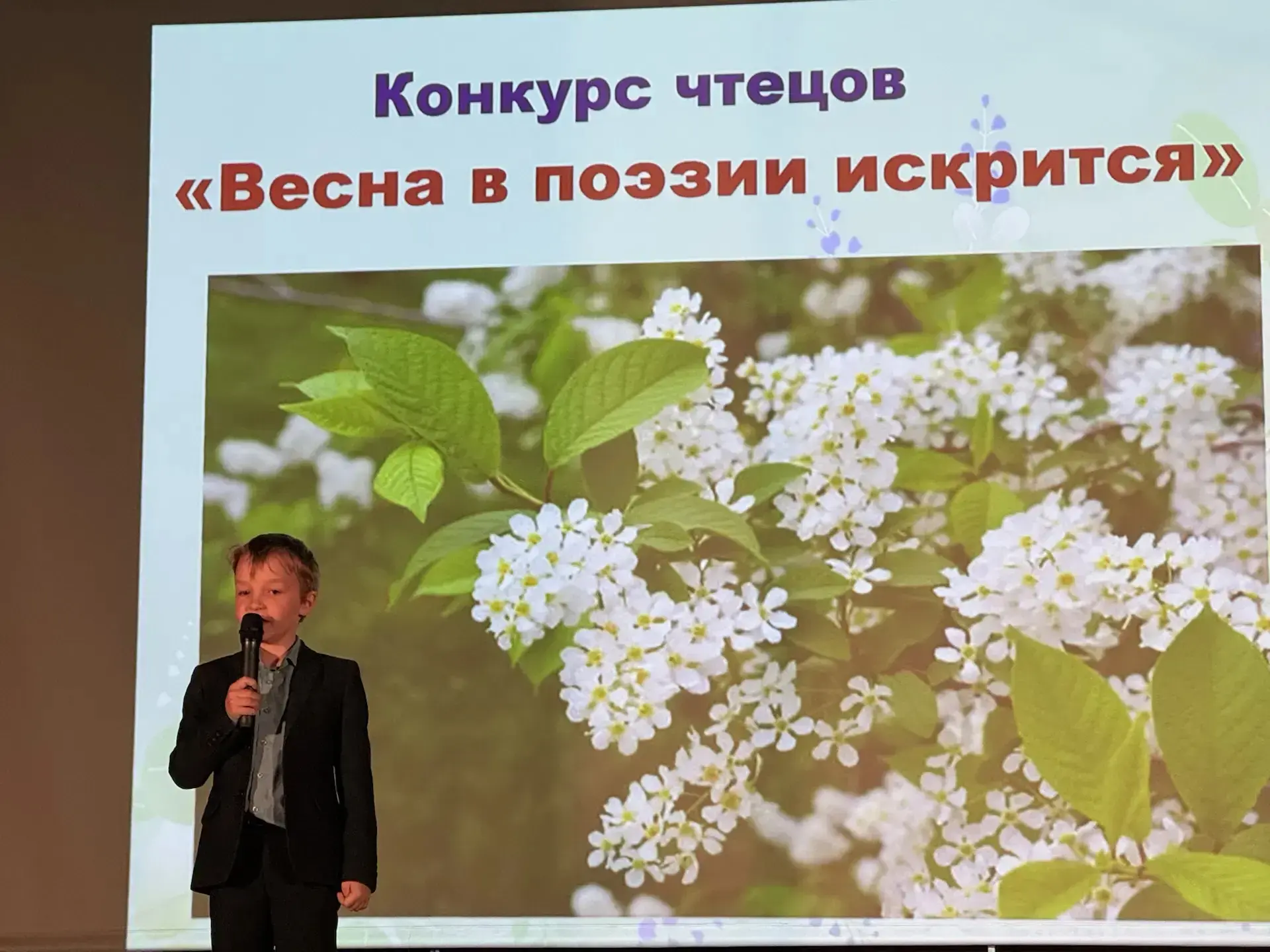 📖12 мая 2026 года в актовом зале 11 здания прошёл Конкурс чтецов "Весна в поэзии искрится", в которо