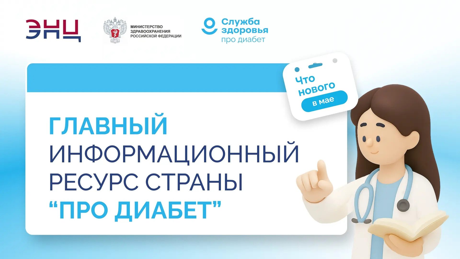 Что нового в лечении сахарного диабета: о главных изменениях в диабетологии расскажут на «Про Диабет