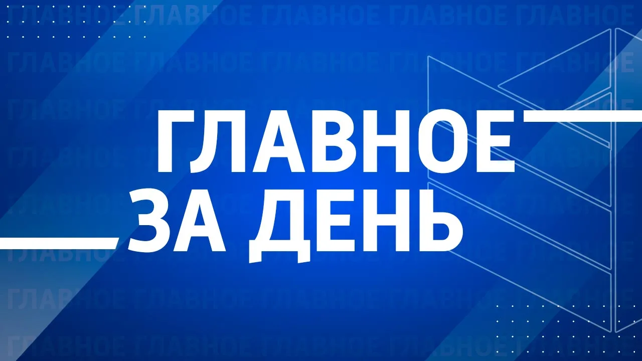 ❗️ Главные новости сегодняшнего дня:
 
➡️ ВС РФ установили контроль над Бакшеевкой в Харьковской обл