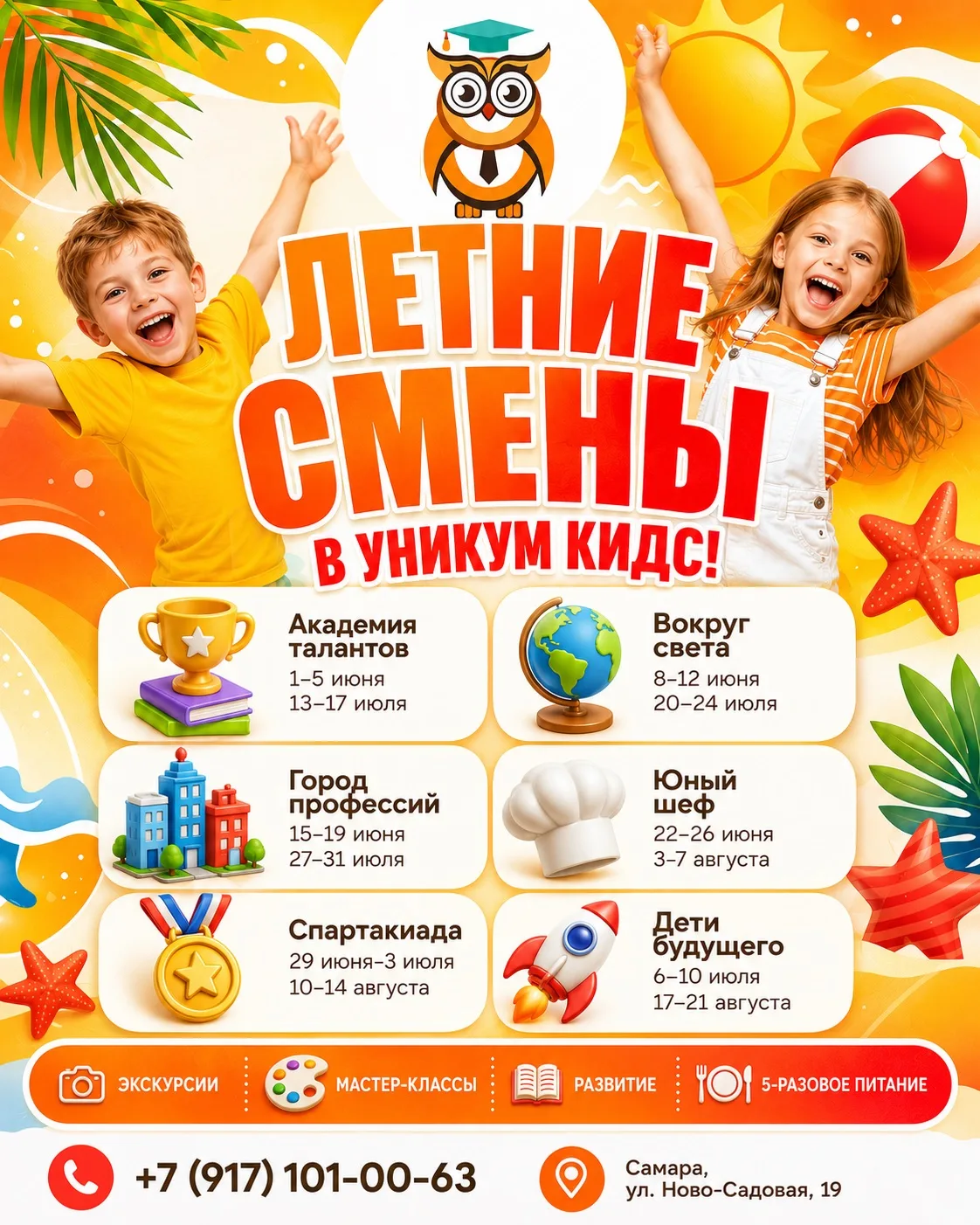 ☀️ЛЕТО В УНИКУМ КИДС — ЭТО…