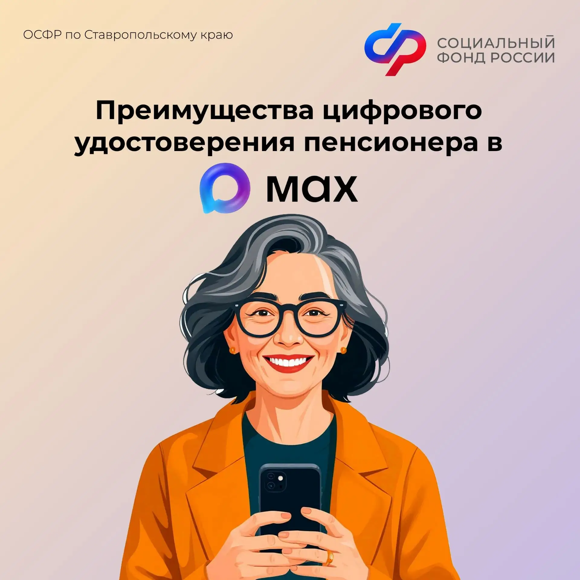 🧑‍💻Пенсионеры и граждане с инвалидность на Ставрополье могут подтверждать право на льготы электронны
