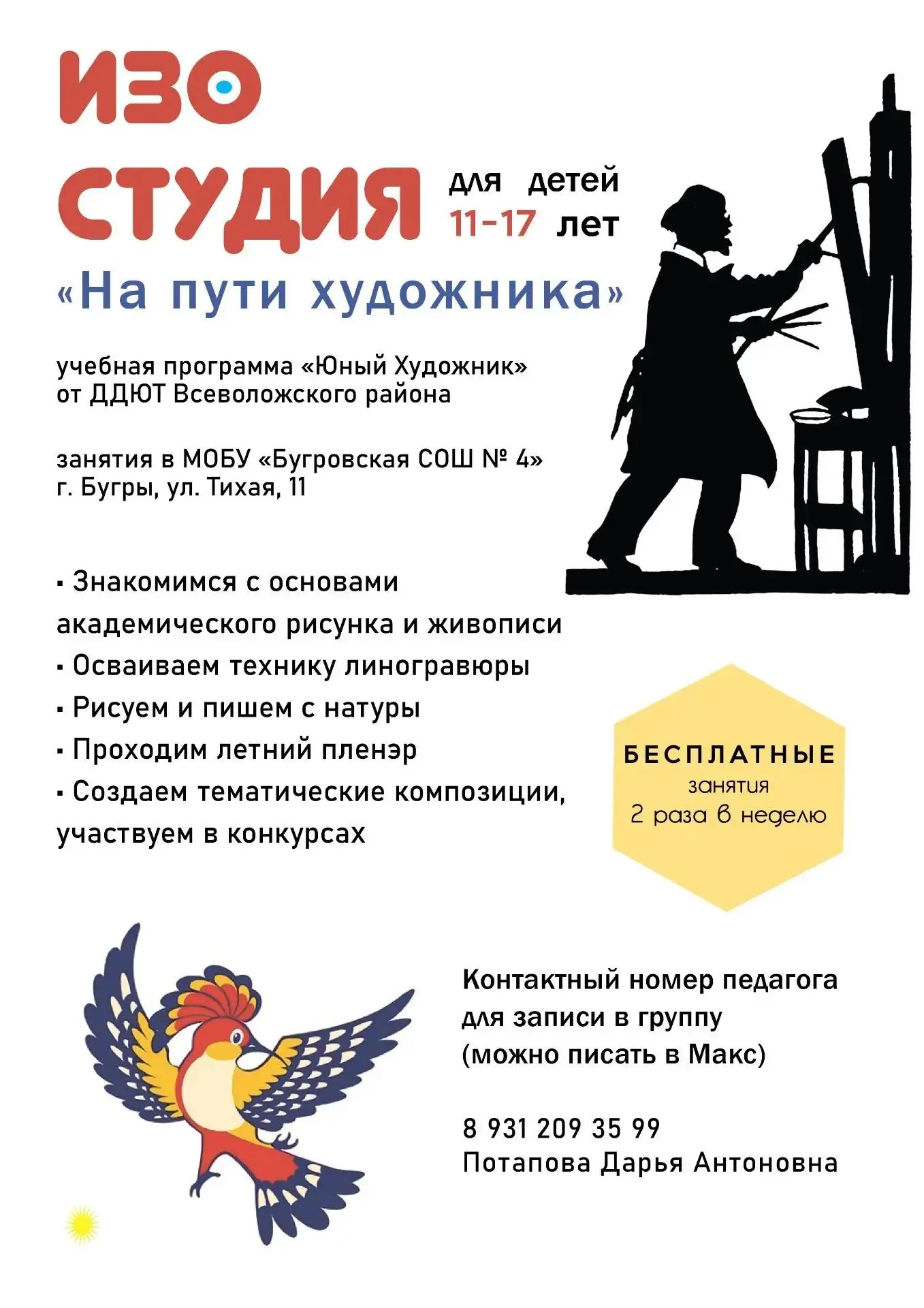 Набор в ИЗО-студии!