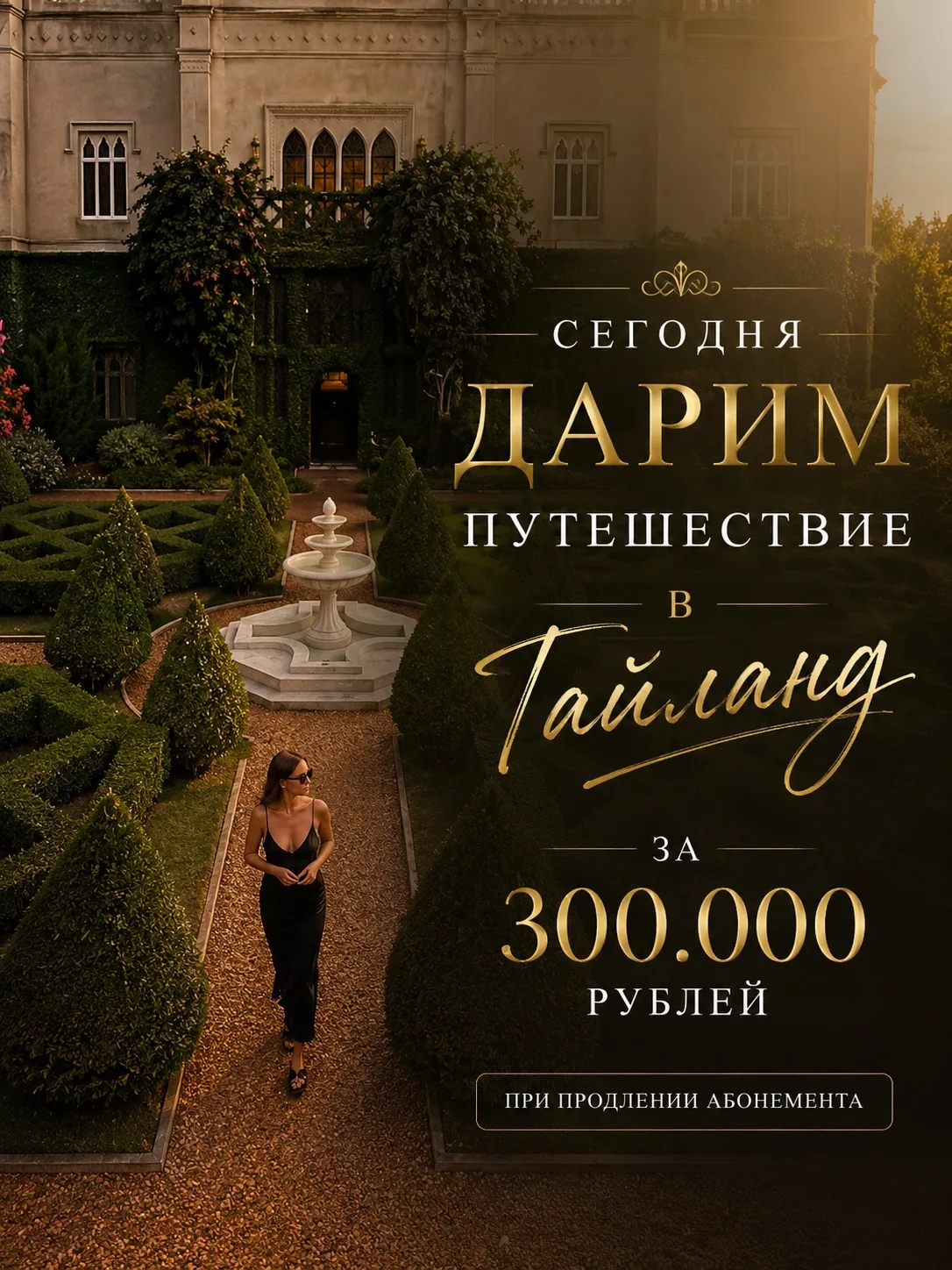 ОСТАЛОСЬ 2 ЧАСА ДО ИТОГОВ …

СЕГОДНЯ МЫ ДАРИМ ПУТЕВКУ ЗА 300.000₽ 
можете полететь отдыхать 
 ✈️  ил
