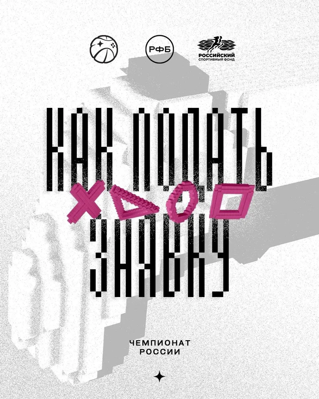 🤩 ХОЧЕШЬ УЧАСТВОВАТЬ В ЧЕМПИОНАТЕ РОССИИ 🤩