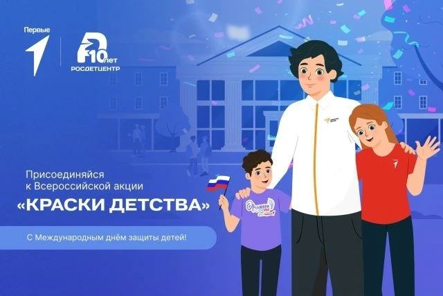 Акция "Краски детства".