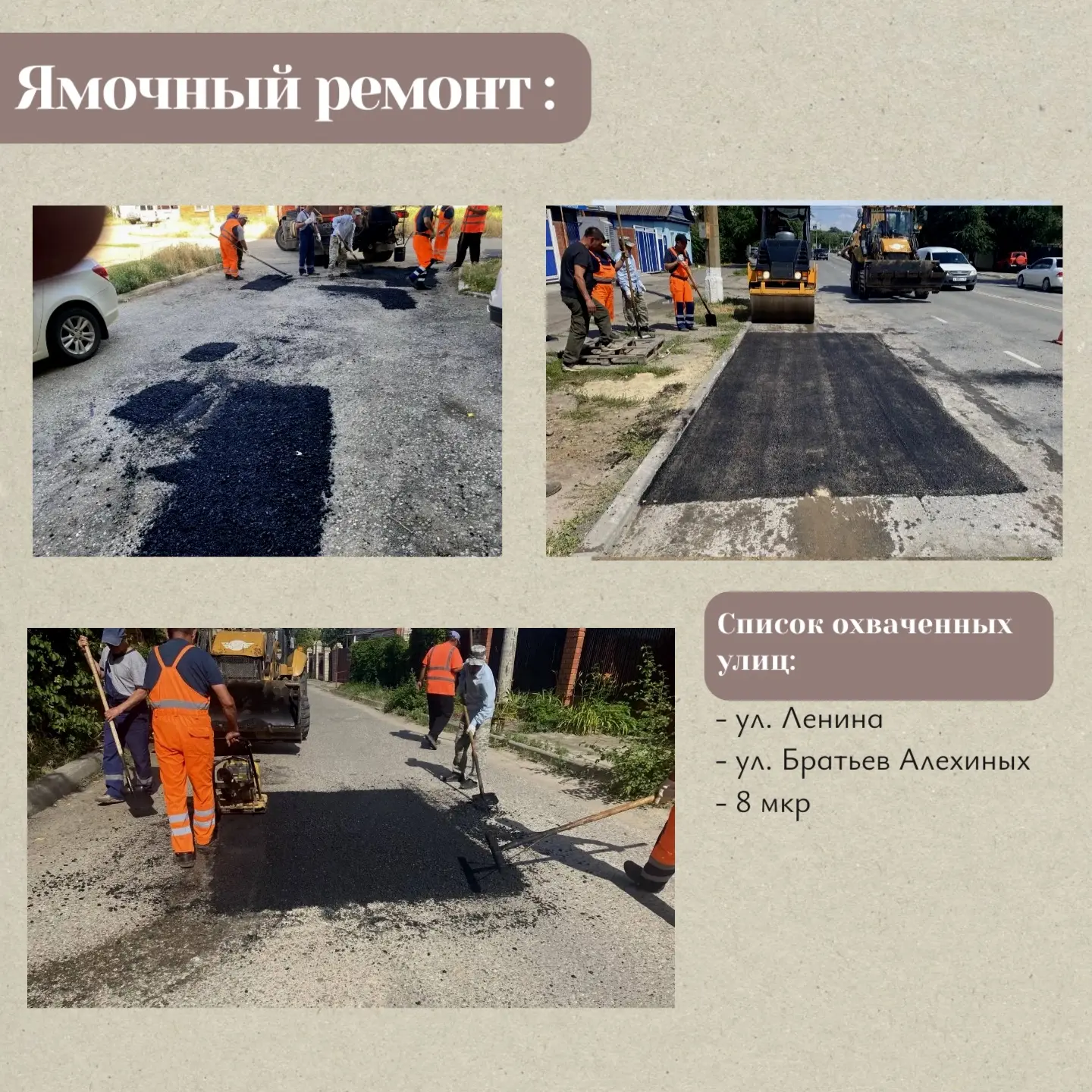 Дорожники продолжают улучшать городскую инфраструктуру ✅

⚒️ на фото только часть того, что сейчас п