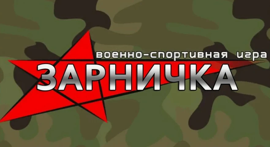 Юные патриоты в деле: у 2-4 классов прошла игра «Зарница»! На протяжении 2 недель ученики 2-4 классо