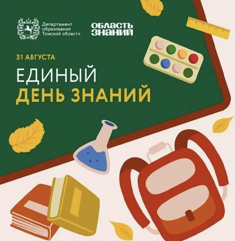 🎉 Готовьтесь к яркому старту учебного года! 🎉