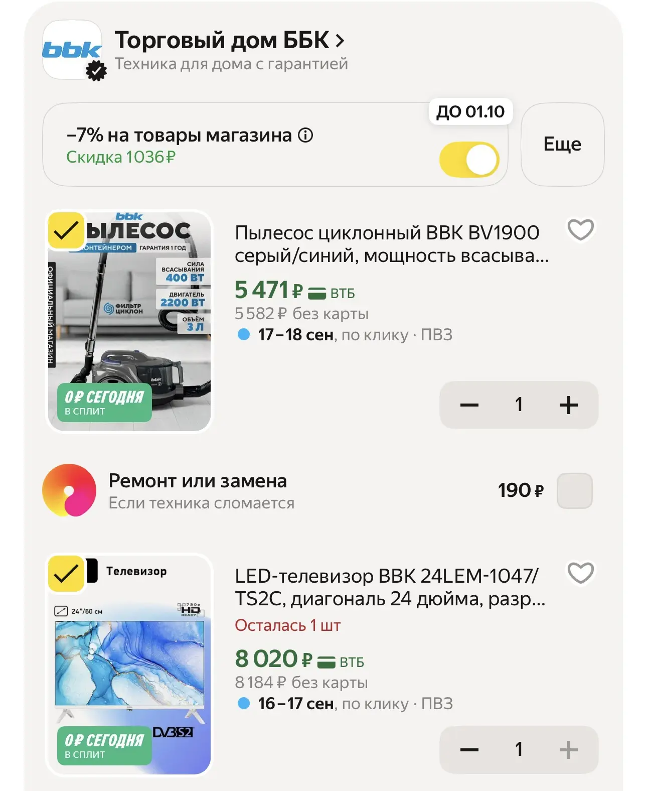 🔥 Подборка выгодных товаров со скидкой