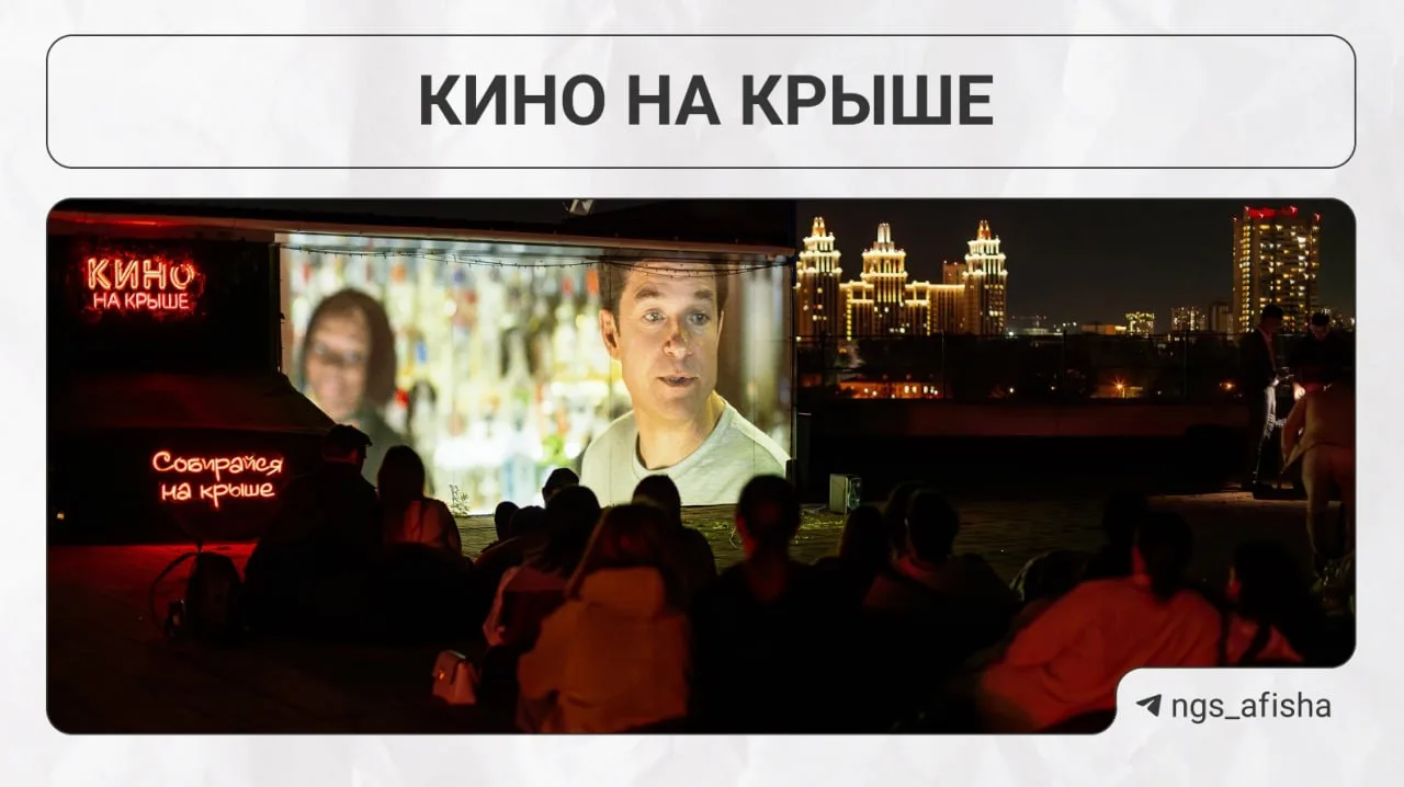 Изображение 1 к публикации «Афиша Новосибирска | НГС»