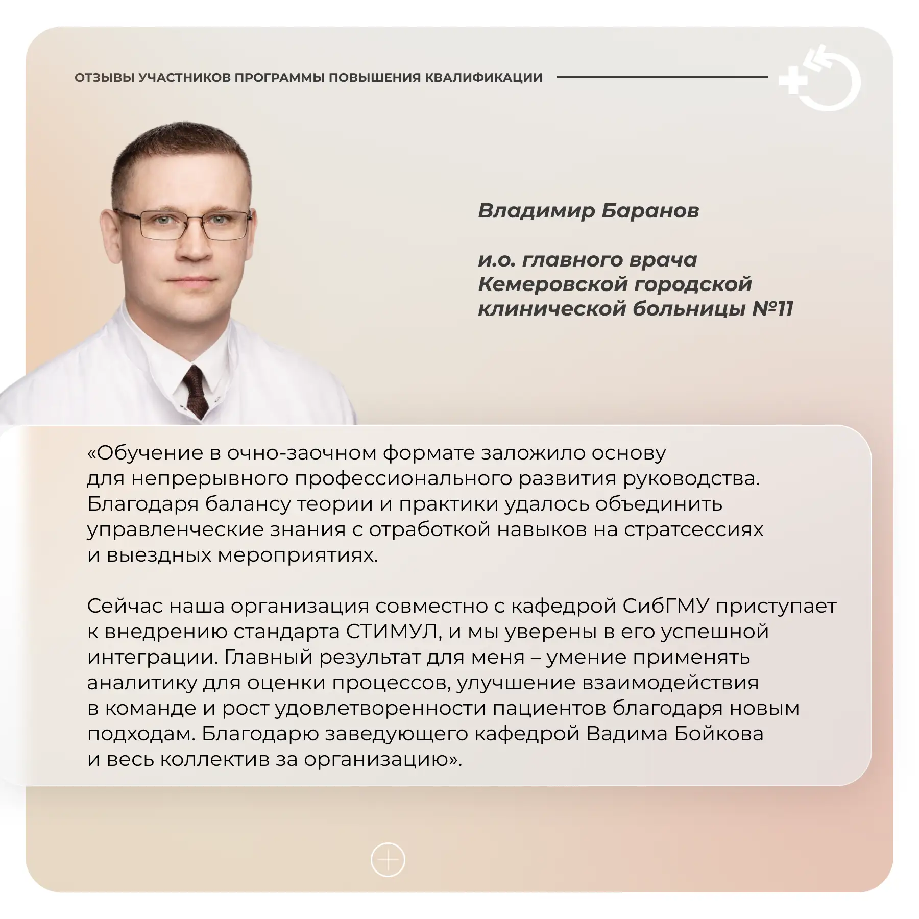Программа повышения квалификации Стратегическое управление медицинской организацией «Школа главного 
