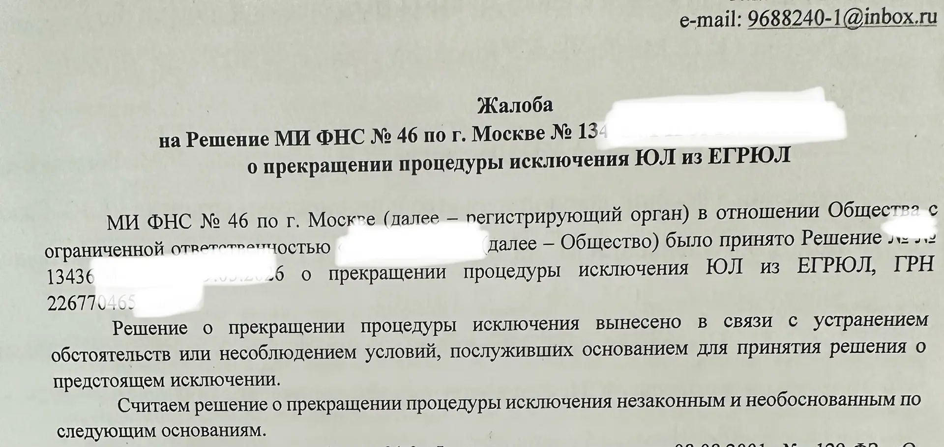 Всем добрый день!

Обещанный пост о том, что делать, если налоговая в одностороннем порядке прекрати