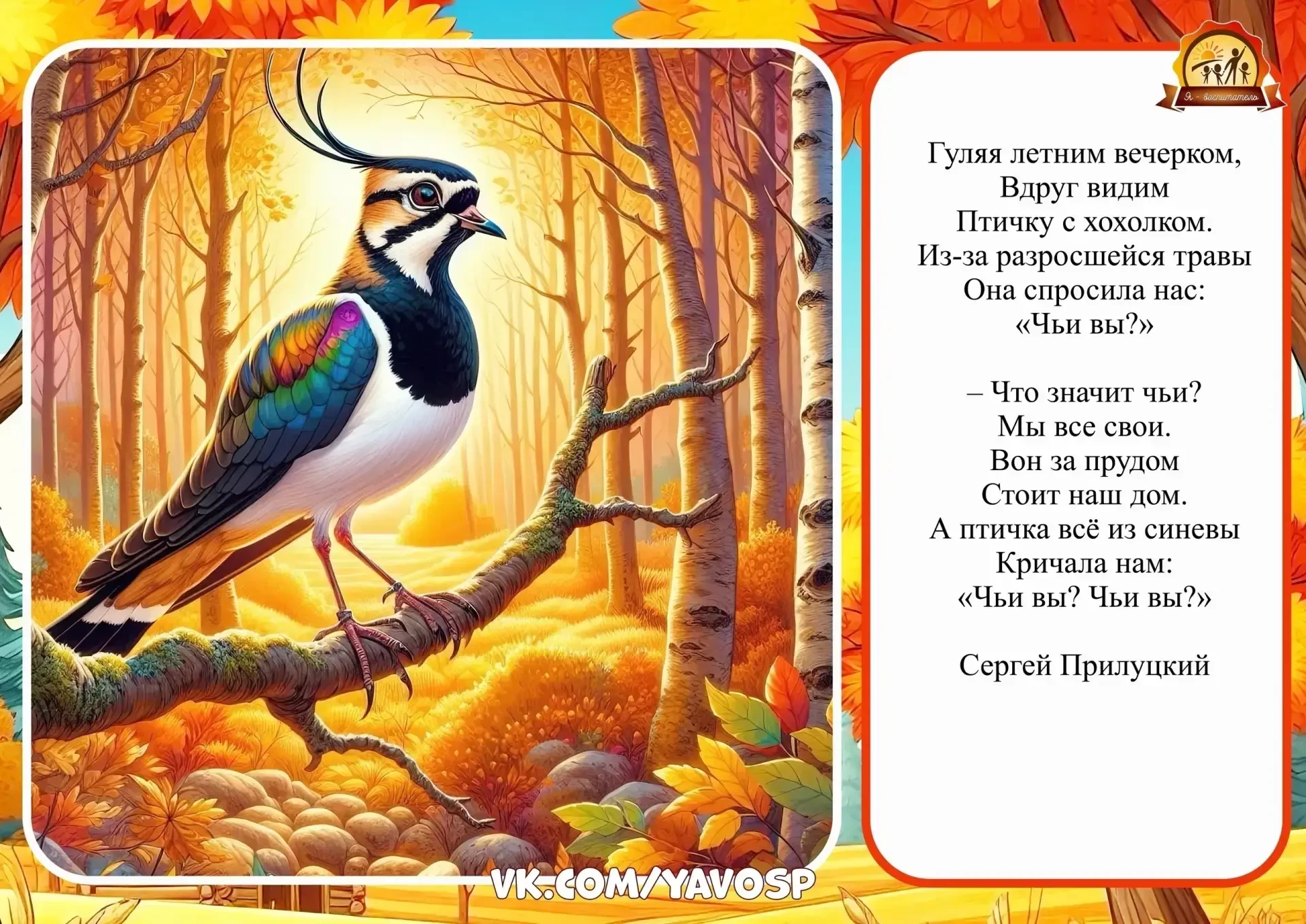 🦅 ПЕРЕЛЕТНЫЕ ПТИЦЫ В СТИХАХ!                                                          ...