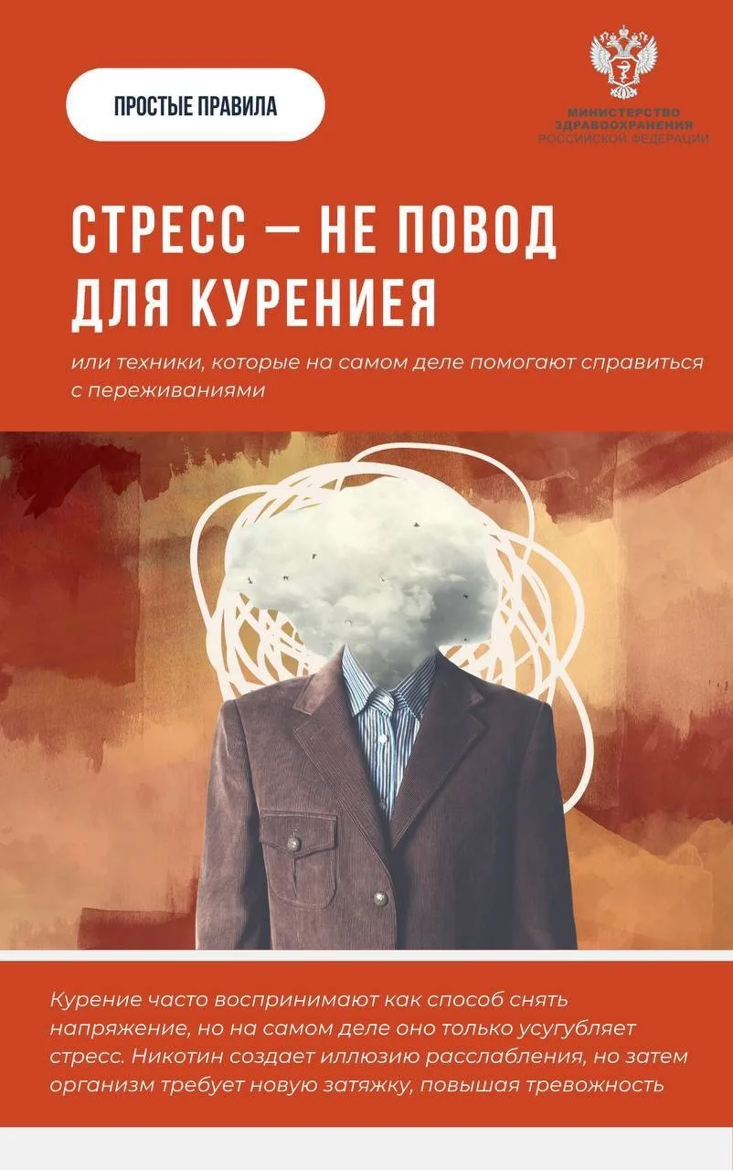 🚭 #ПростыеПравила: Как справиться со стрессом без курения