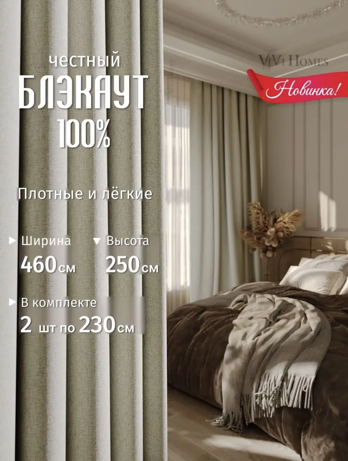 ViVi Homes Шторы блэкаут 100% затемнение 230*250 см 2 шт

https://www.wildberries.ru/catalog/8174127