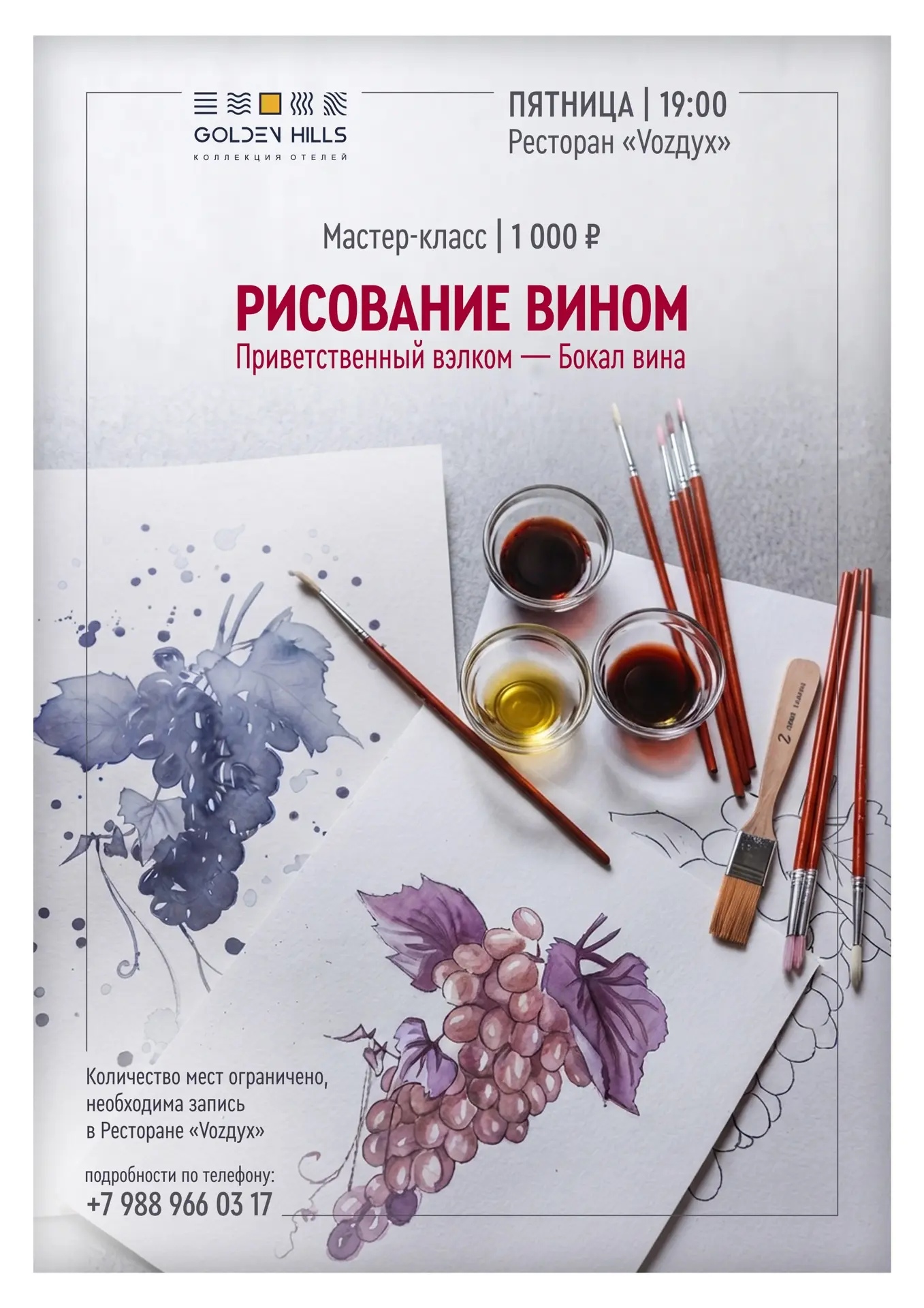 Рисование вином в Голден Хиллс 🍷