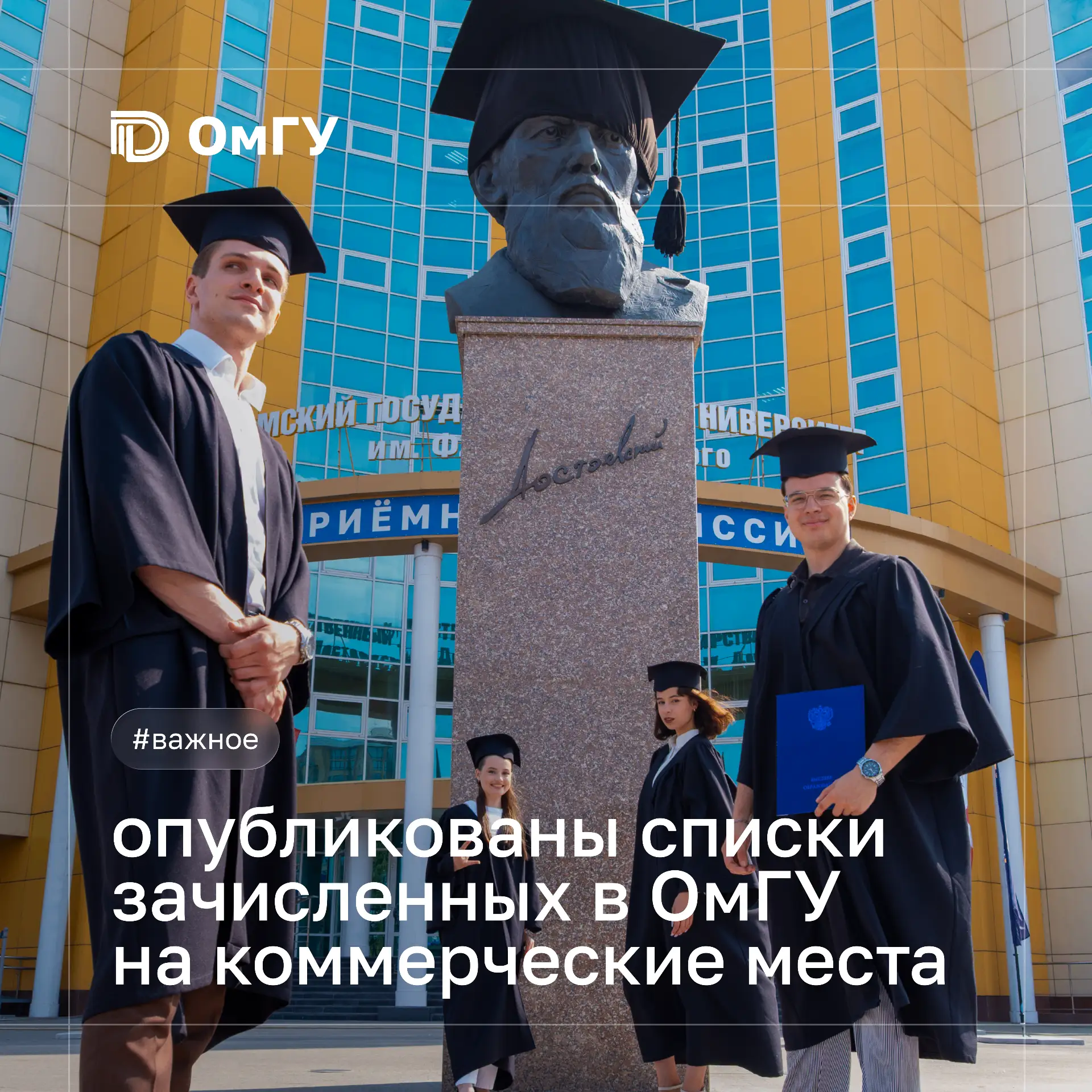 🎉 Официально: ты – часть ОмГУ!