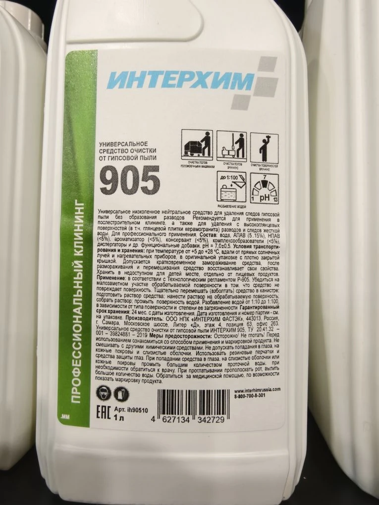 Всё к теме, для после строительной уборки!