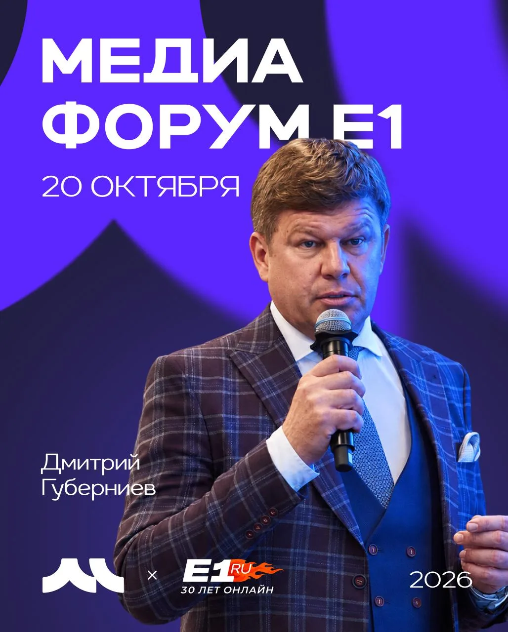 💬 Стала известна программа Медиафорума E1.RU