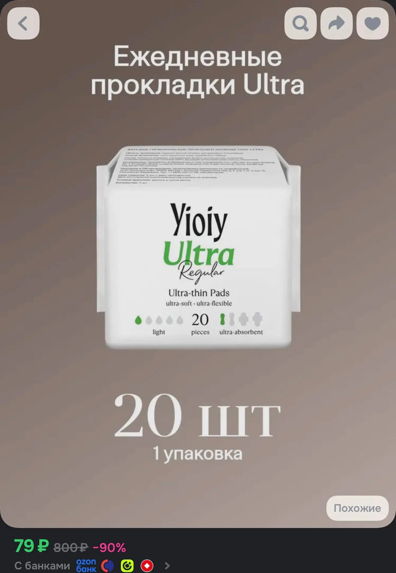 Прокладки 20 штук