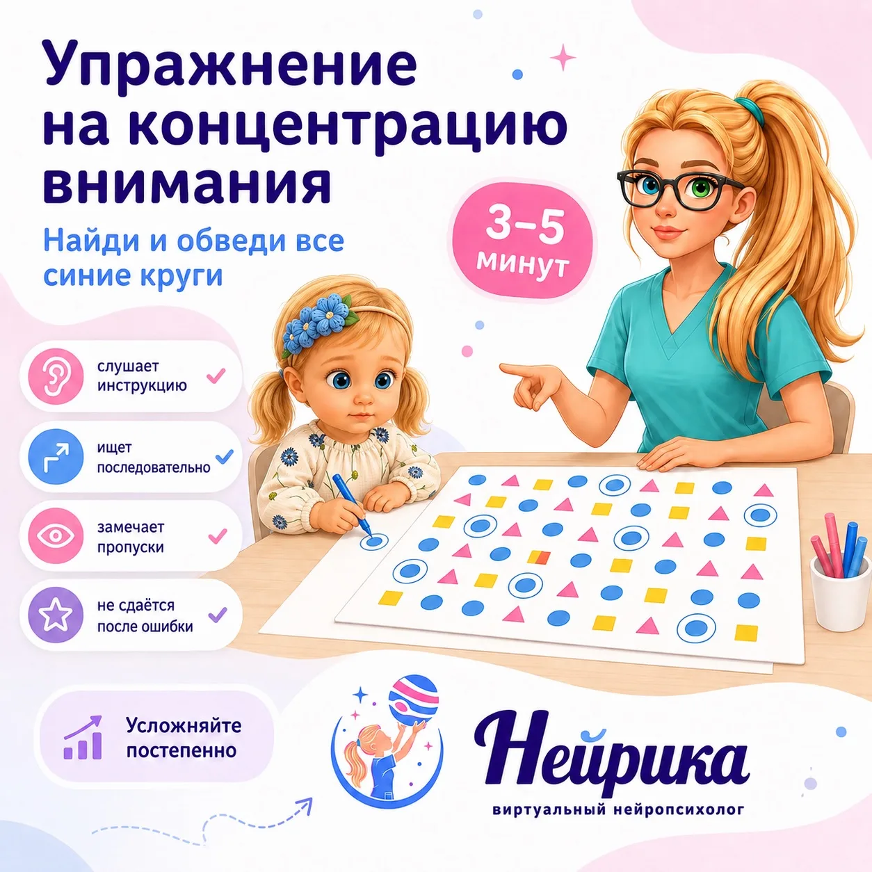 Попробуйте это упражнение на развитие концентрации внимания🧠

Оно занимает всего 3–5 минут.

Нарису