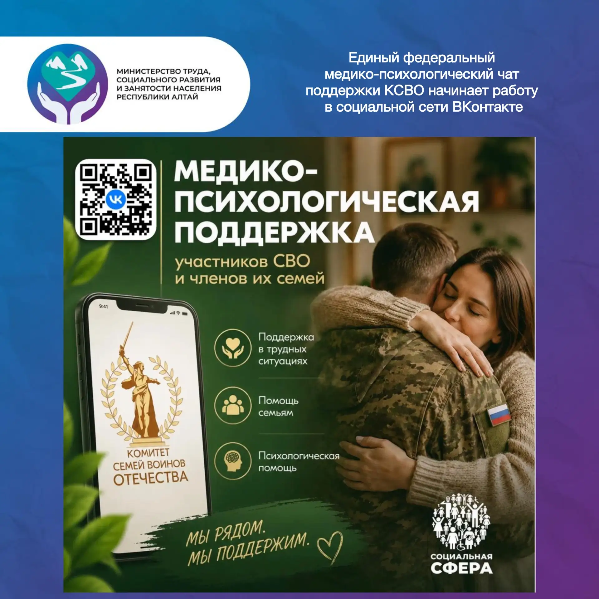 🔹Единый федеральный чат Комитета семей воинов Отечества по оказанию медико-психологической поддержк