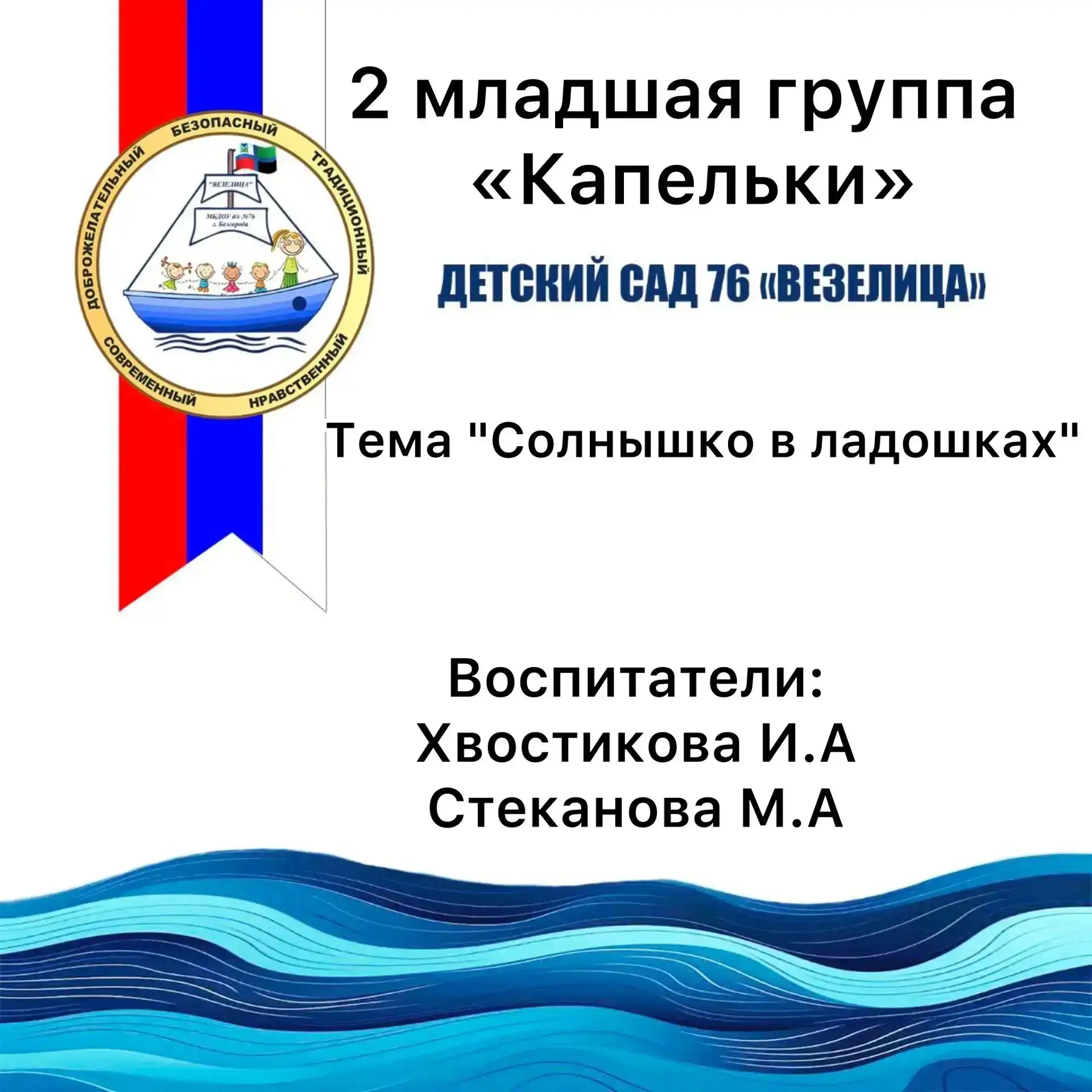 Во второй младшей группе "Капельки " прошло занятие по нетрадиционному рисованию" Солнышко в ладошка
