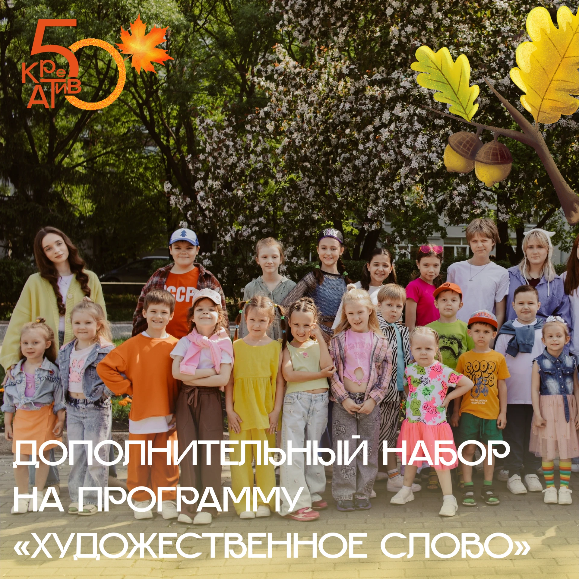 🎭 Театр художественного слова открывает дополнительный набор на программу «Художествен...