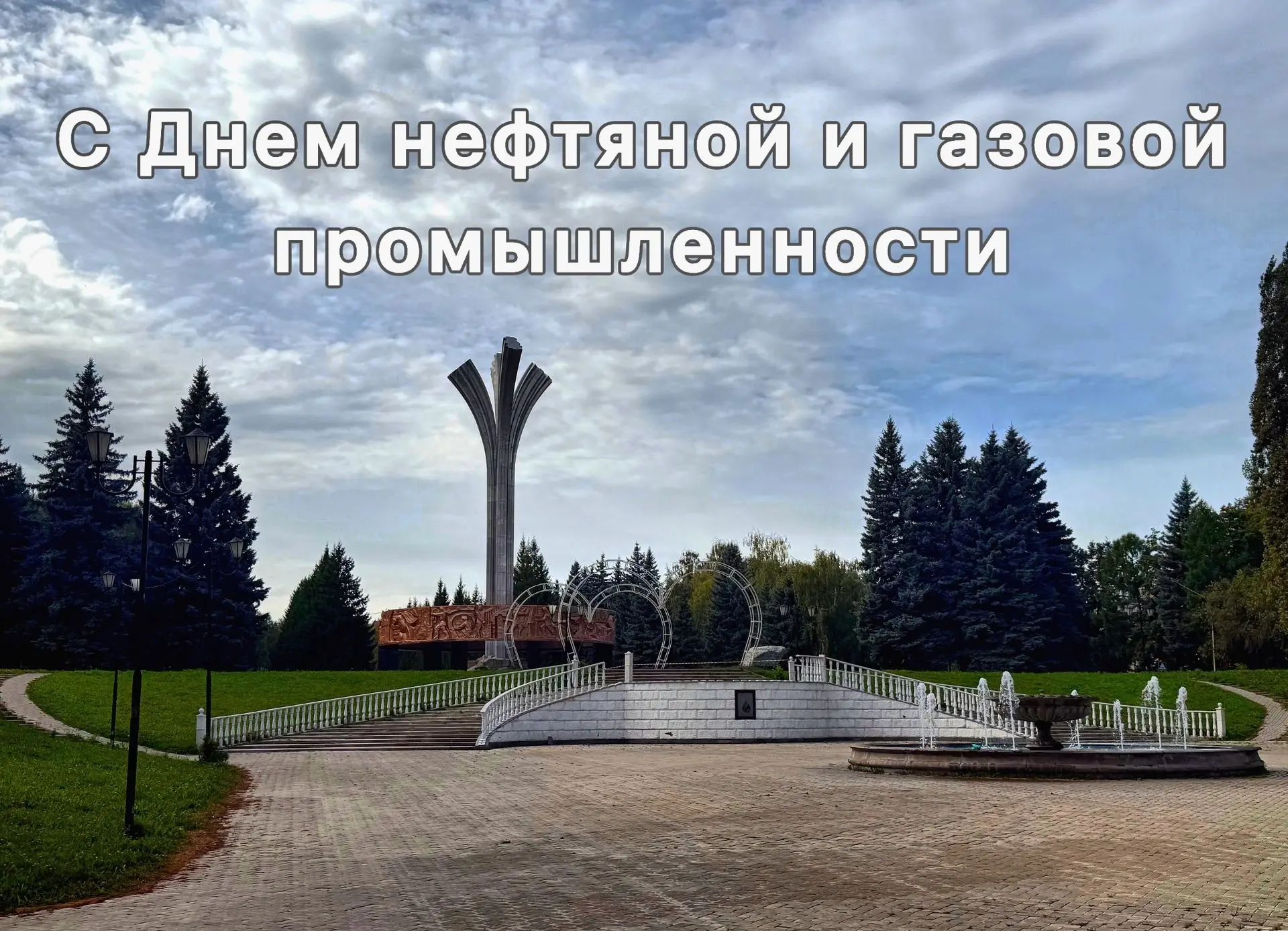 Уважаемые работники и ветераны нефтяной и газовой промышленности!