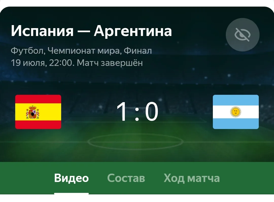 Испания - Чемпион мира по футболу 2026 🏆! Ураааа!