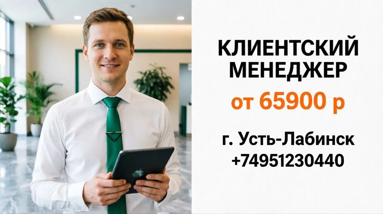 СТАРШИЙ КЛИЕНТСКИЙ МЕНЕДЖЕР | от 65900 р