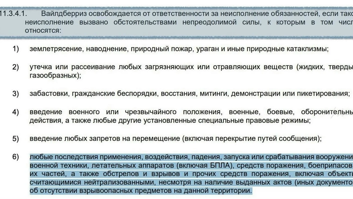 ❗️ СМИ: Wildberries не будет компенсировать продавцам товары, поврежденные при атаках б...