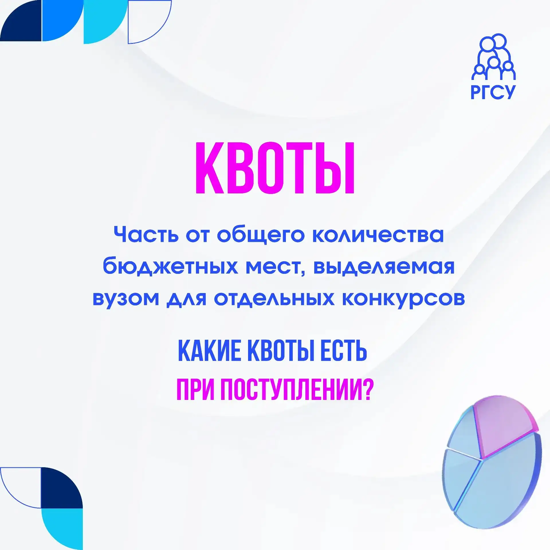 Какие есть квоты при поступлении? 🤔