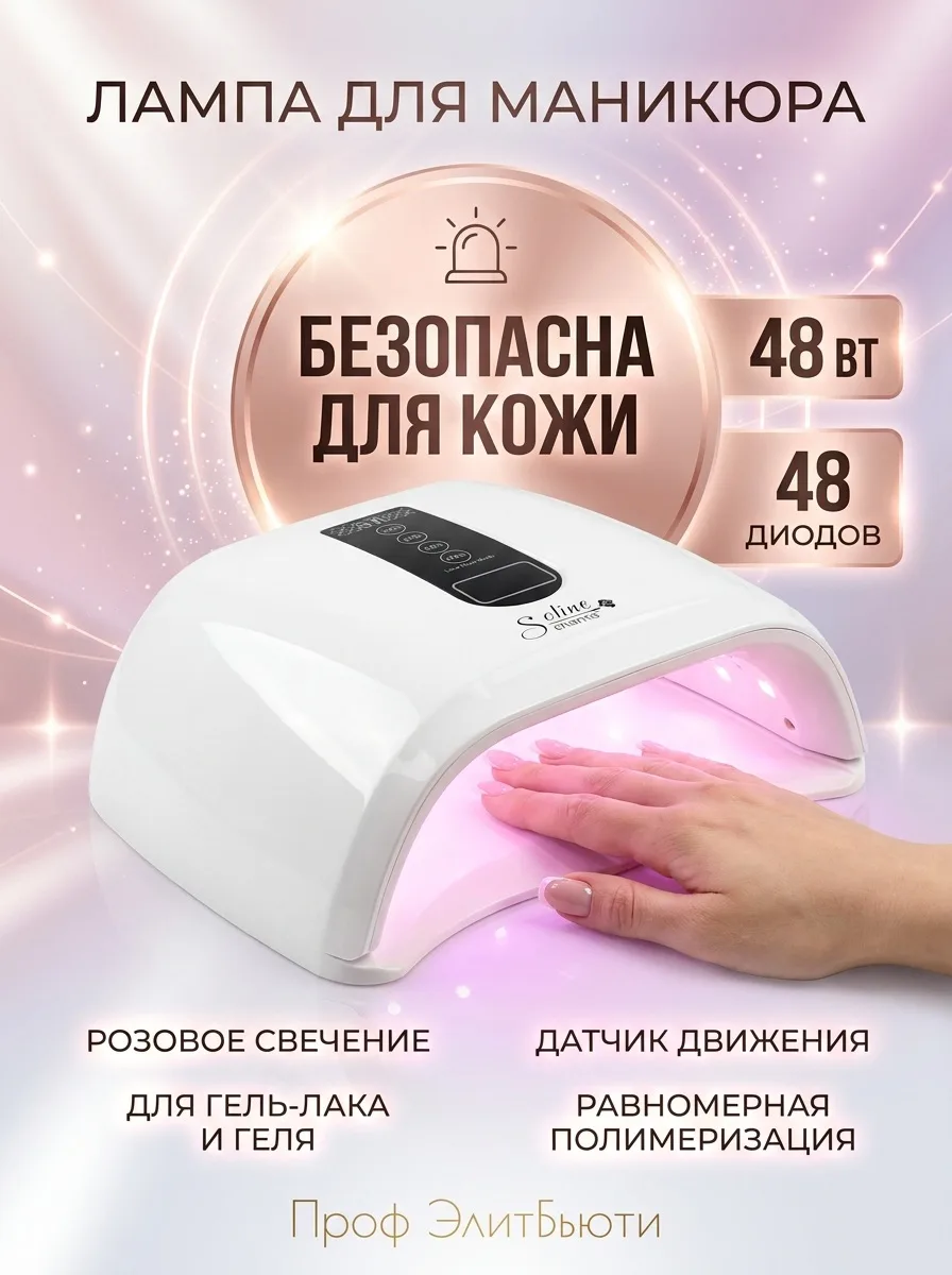 💅 Новая лампа для маникюра уже в «Проф ЭлитБьюти»! ✨