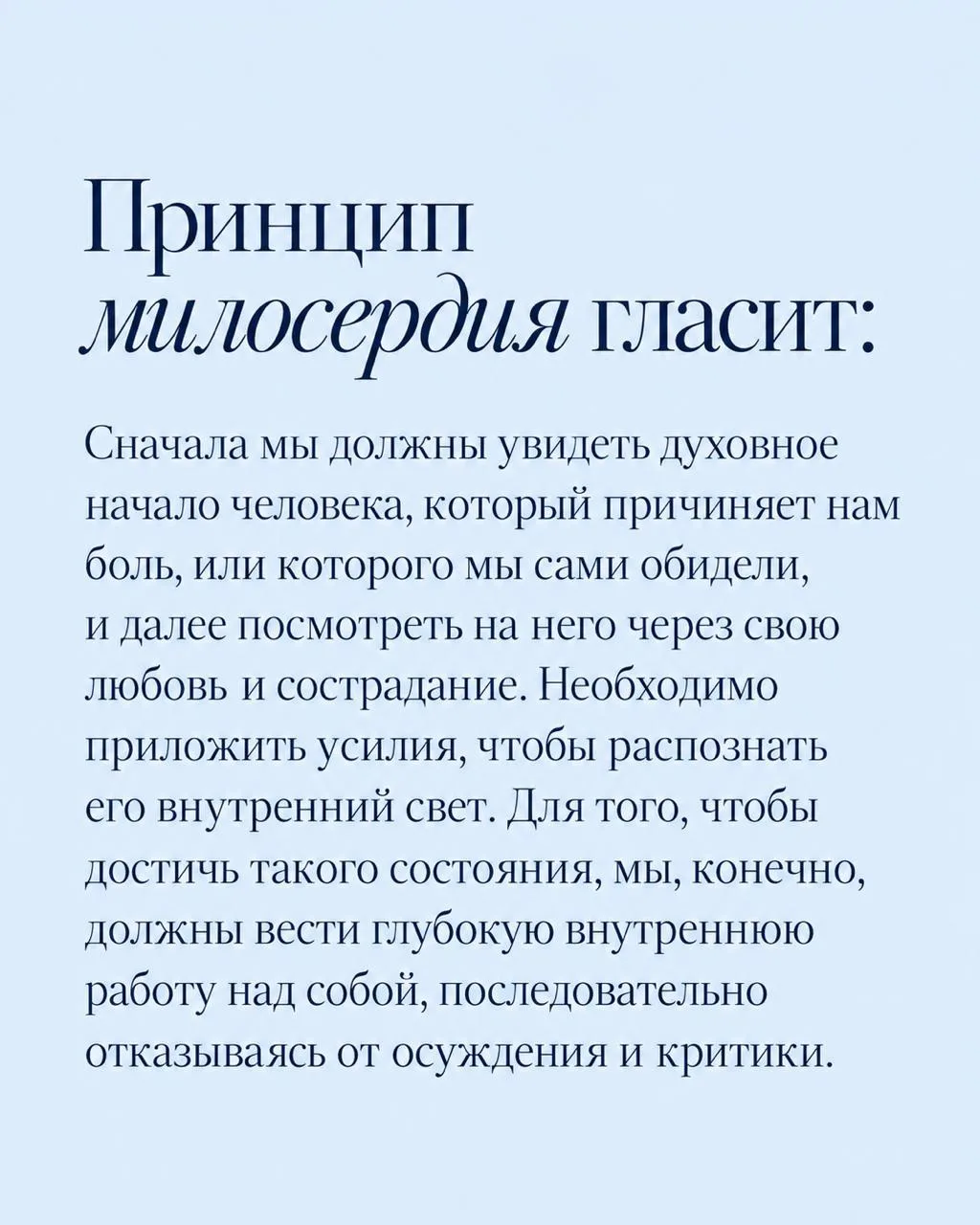 О МИЛОСЕРДИИ